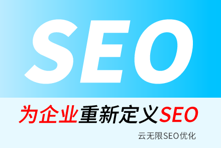 seo优化平台